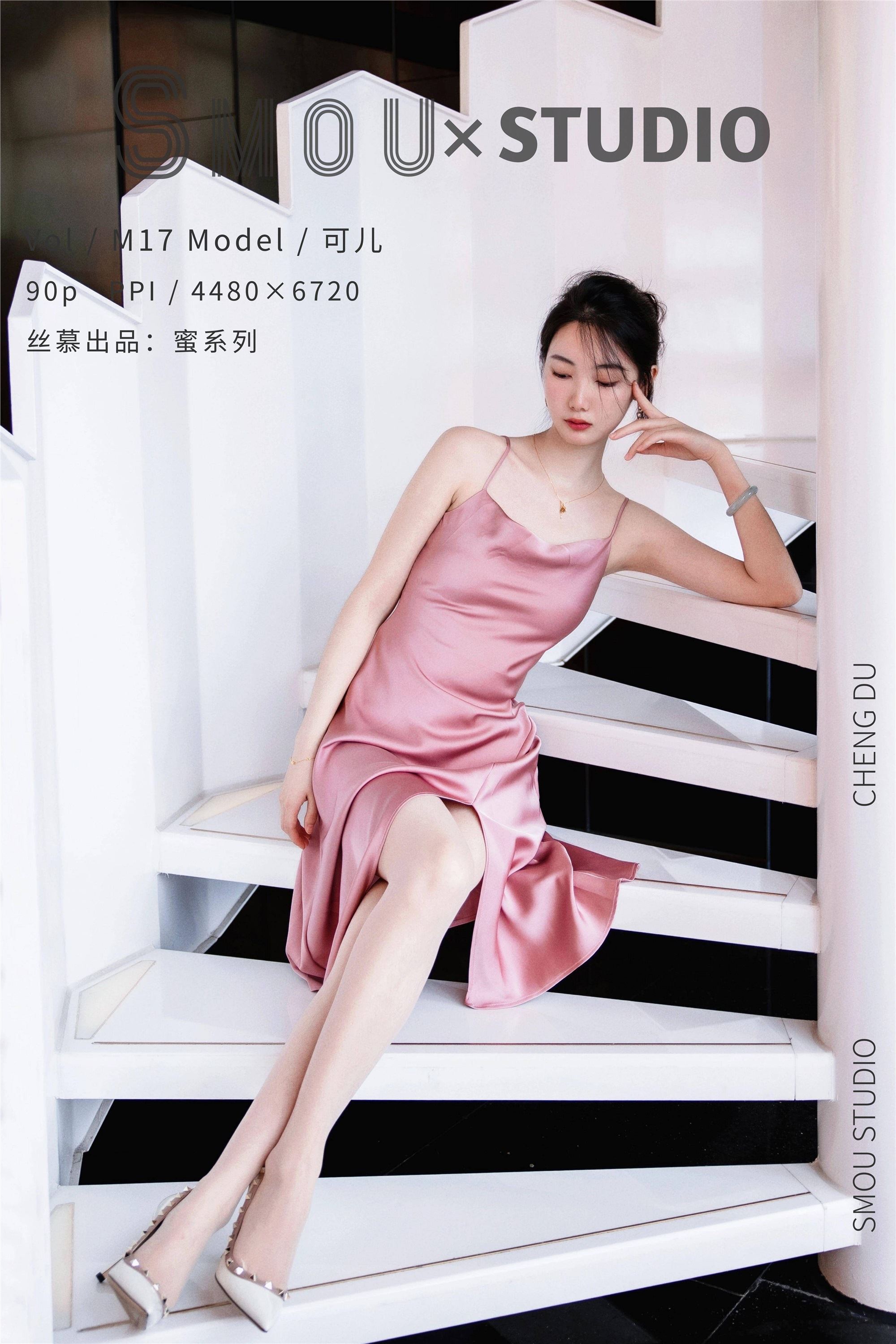 丝慕SMOU 蜜系列 M018 可儿